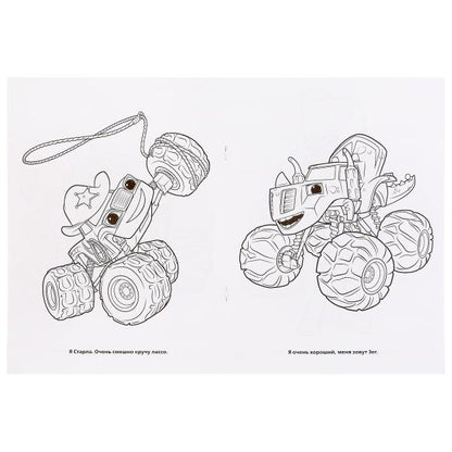 "УМКА". ВСПЫШ И ЕГО ДРУЗЬЯ. (МУЛЬТЯШНАЯ РАСКРАСКА А4) ФОРМАТ : 214Х290ММ. ОБЪЕМ: 16 СТР. en cor.50шт