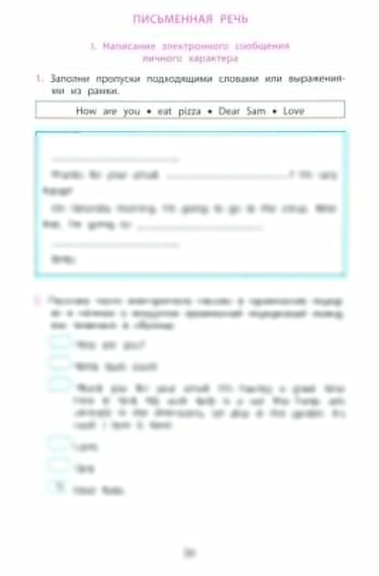 Английский язык. 4 кл. Мониторинг успеваемости. Готовимся к Всероссийской проверочной работе: Учебное пособие. 2-е изд. (в комплекте с Аудиокурсом).
