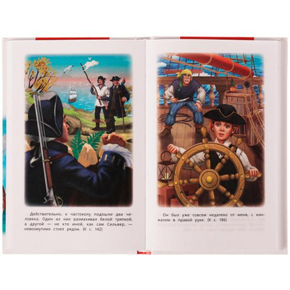 Остров сокровищ. Р.Л. Stivenson. Внеclassсное чтение. 125х195 mm. 256 + 16 pièces. Умка в кор.16шт