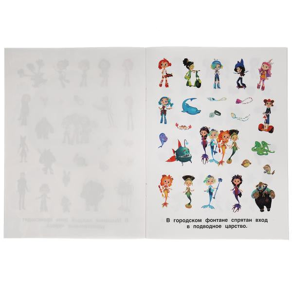 "УМКА". ТАЙНЫ ВОЛШЕБСТВА. СКАЗОЧНЫЙ ПАТРУЛЬ. АЛЬБОМ 150 НАКЛЕЕК. 155Х205 ММ, 6 СТР. в кор.50шт