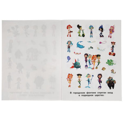"УМКА". ТАЙНЫ ВОЛШЕБСТВА. СКАЗОЧНЫЙ ПАТРУЛЬ. АЛЬБОМ 150 НАКЛЕЕК. 155Х205 ММ, 6 СТР. в кор.50шт