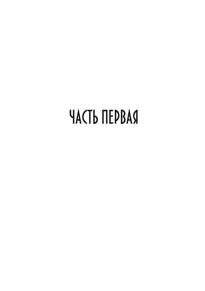 Тысяча ступеней