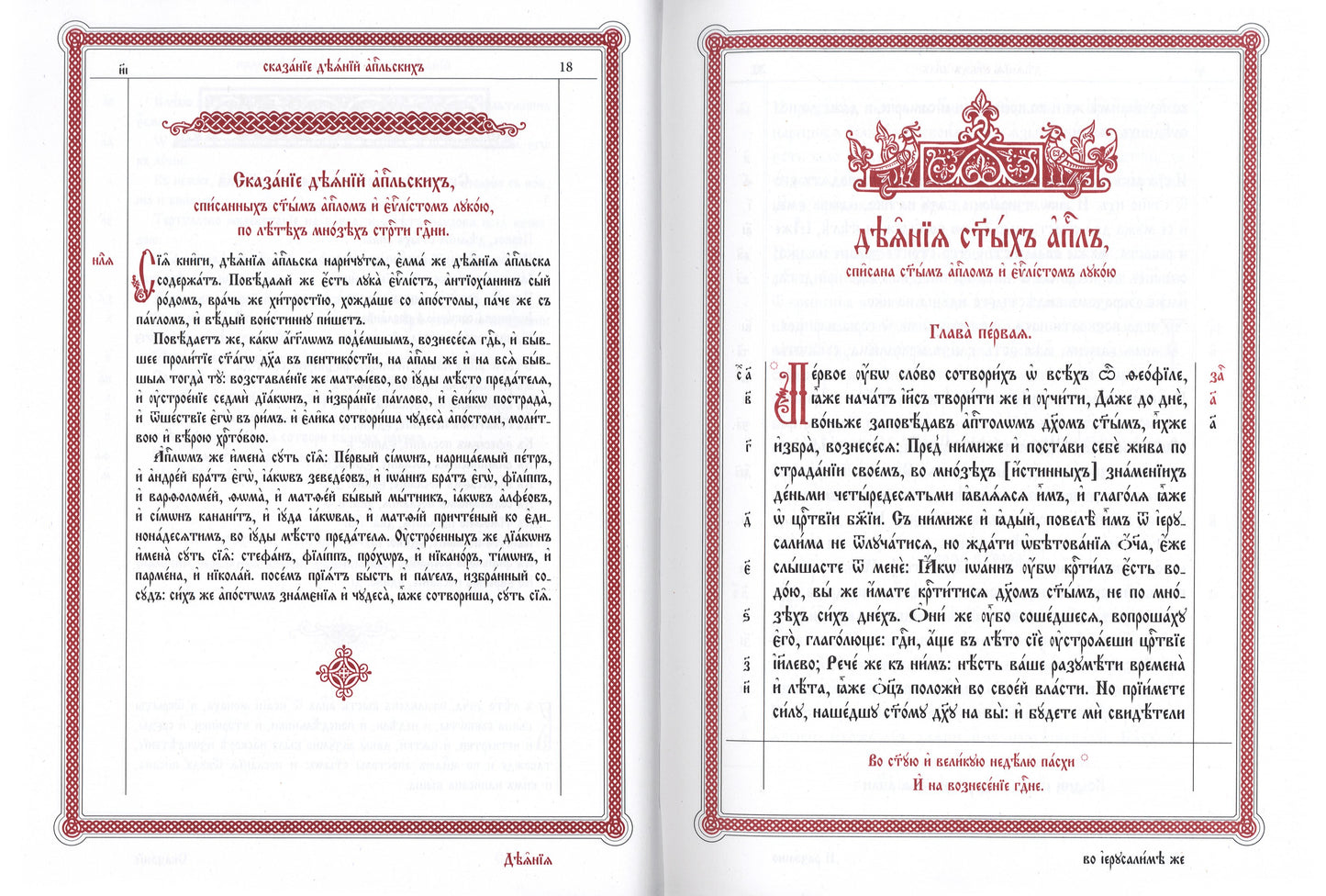 Апостол (на ц/сл., кожа, золот.тиснен.) (бордовая)