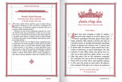 Апостол (на ц/сл., кожа, золот.тиснен.) (бордовая)