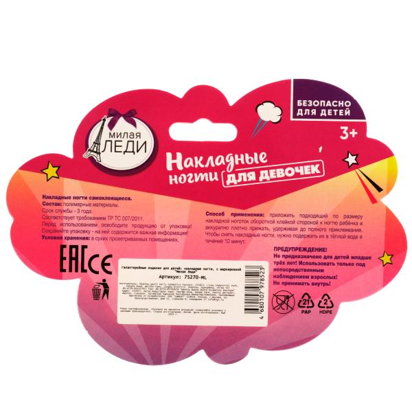 Накладные ногти МИЛАЯ ЛЕДИ в кор.8*26шт