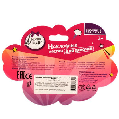 Накладные ногти МИЛАЯ ЛЕДИ в кор.8*26шт