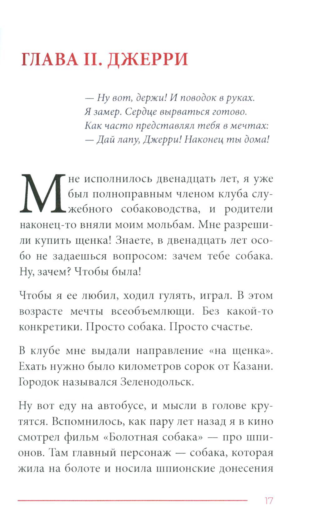 Prince. Верность и доблесть