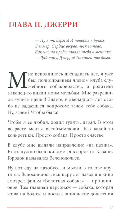 Prince. Верность и доблесть