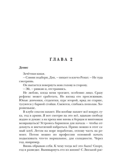 Не рассказывай
