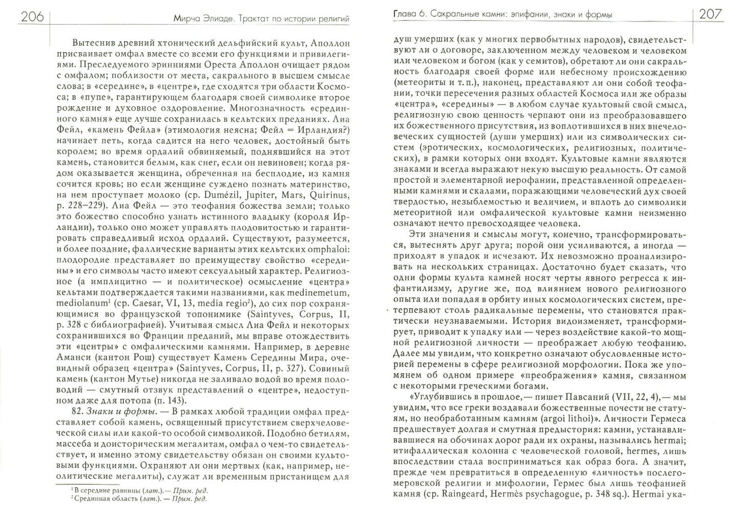 Traité d'histoire religieuse