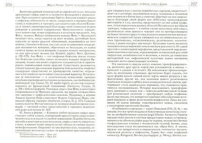 Traité d'histoire religieuse