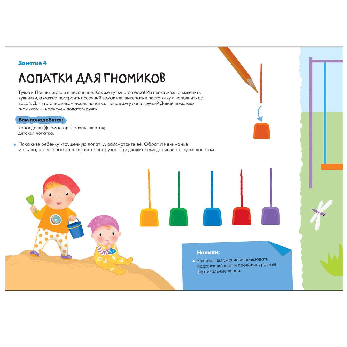 Школа Семи Гномов. Мастерская. Развивающий набор для творчества 1+