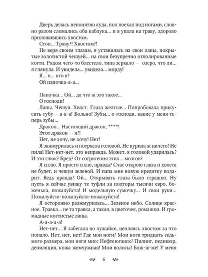C'est bien! Или приключения дракоши