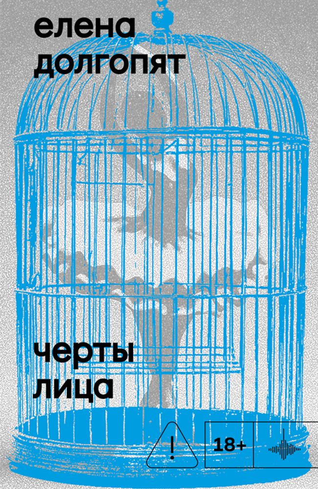 Черты лица, Долгопят Е., 2026