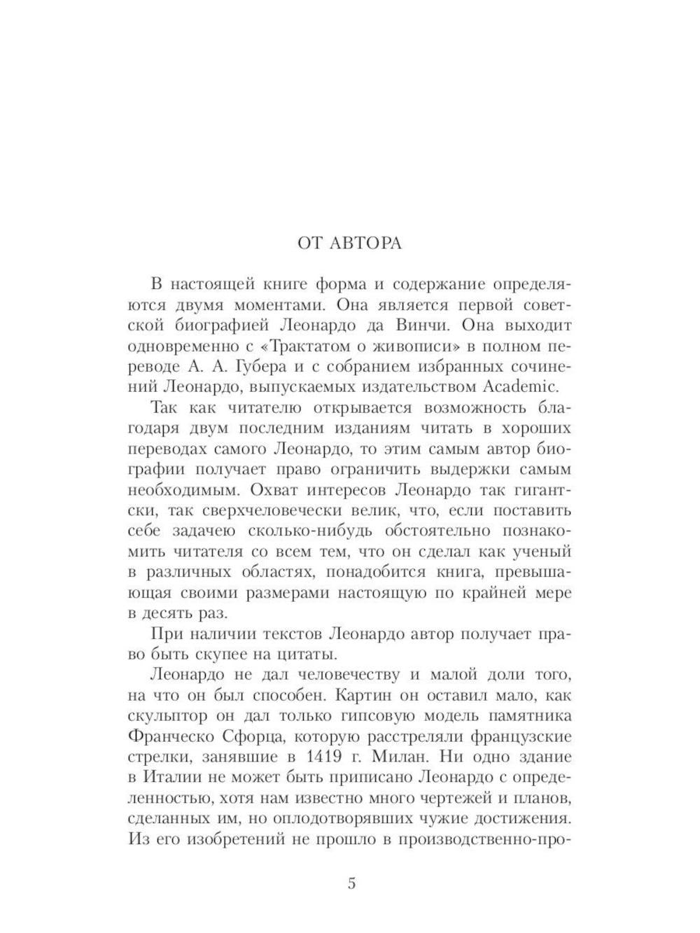 Старые мастера. Сборник (комплект из 2-х книг)