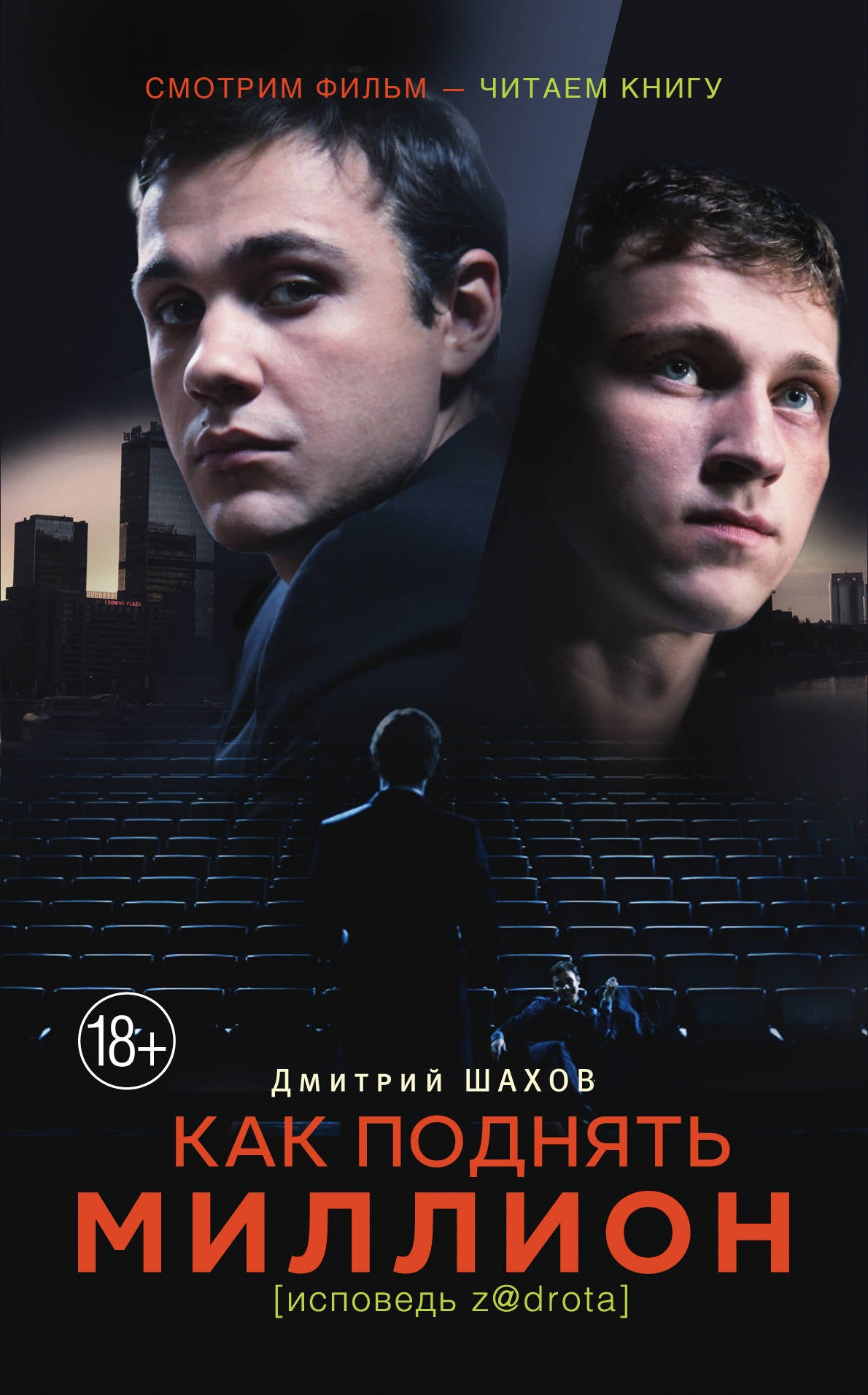 Je vais en recevoir un million. Исповедь z@drota
