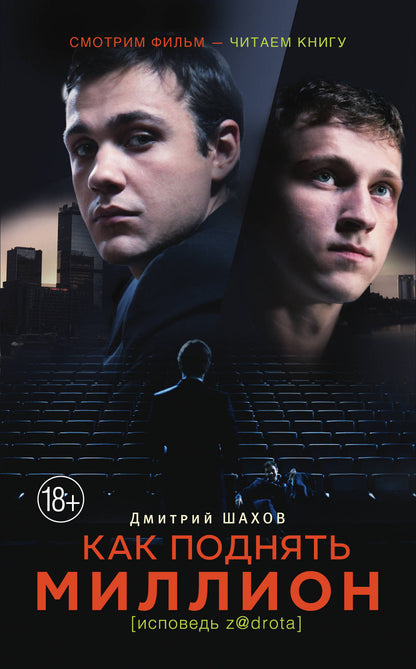 Je vais en recevoir un million. Исповедь z@drota