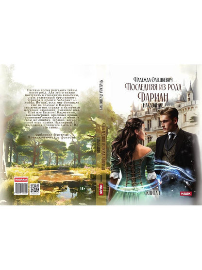 Последняя из рода Дариан. Кн. 1 : Recherche