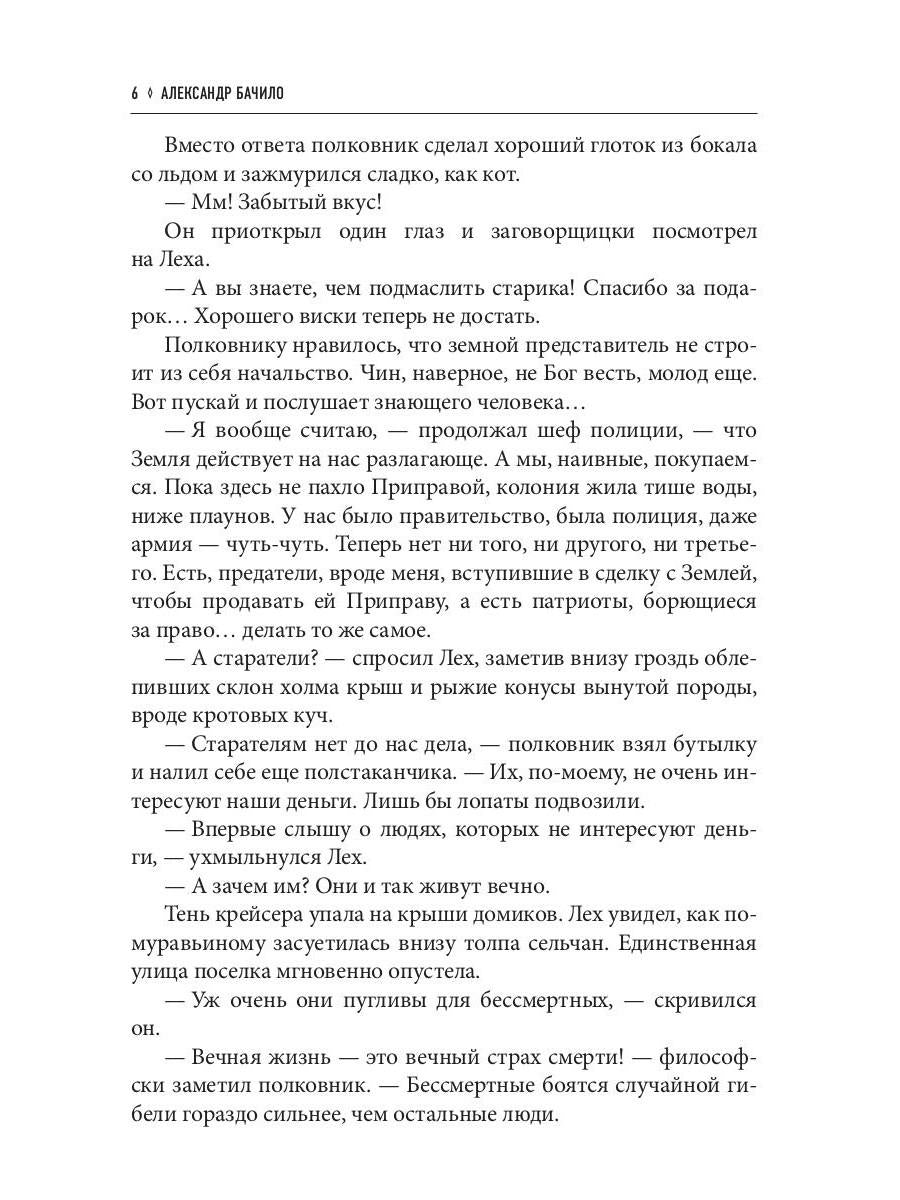 Настоящик
