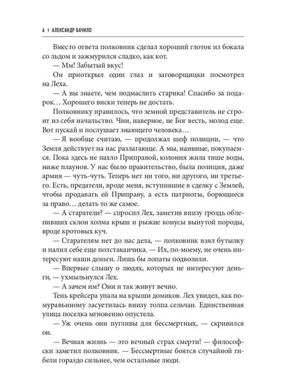 Настоящик