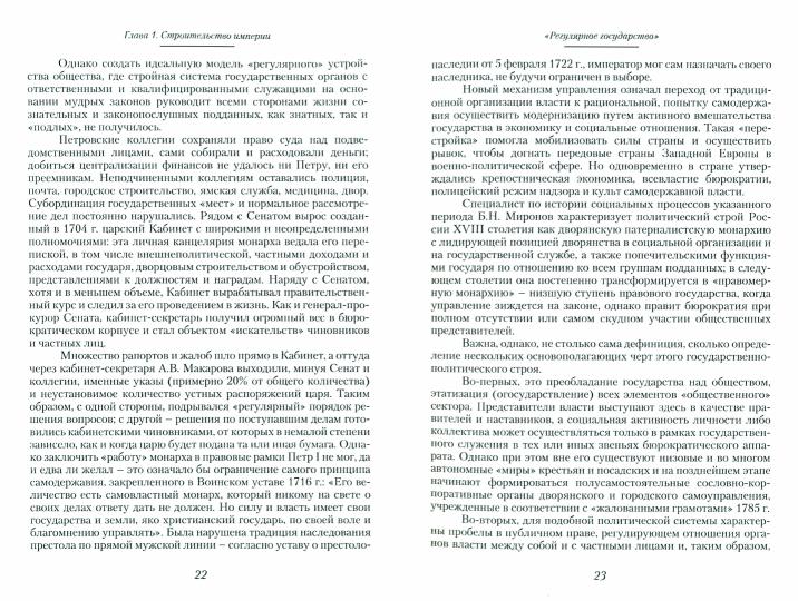 История России. Век XVIII: Учебное пособие.