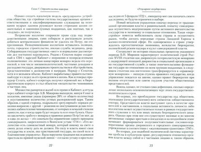 История России. Век XVIII: Учебное пособие.