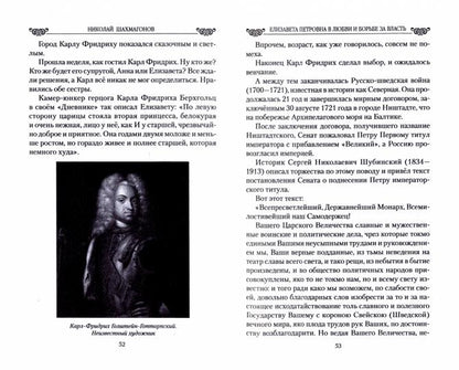 Любовные драмы. Elisabeth Petrovna dans le club et la ville (16+)