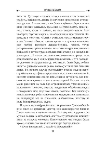 Грозовой фронт. Кн. 5. Зона смерти