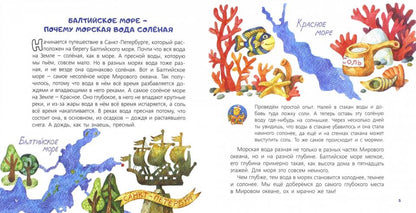 Океаны, реки и моря.