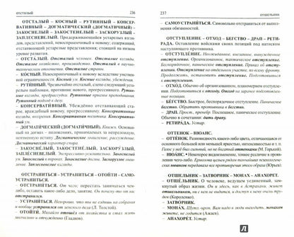Словарь синонимов, антонимов русского языка (бол)