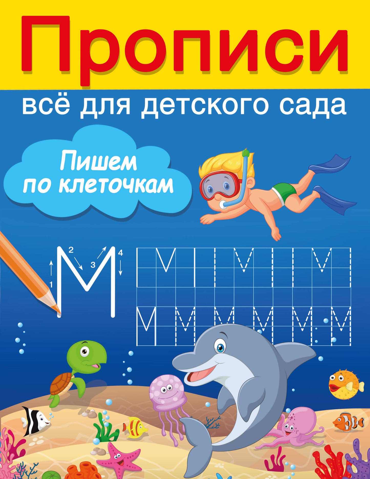 Пишем по клеточкам