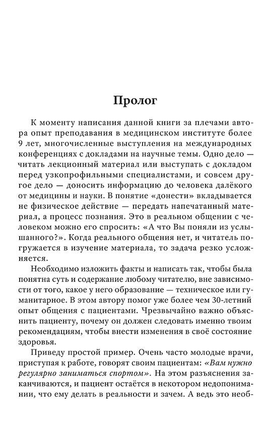 Афера на здоровье. Как заработать миллиарды, обманув все человечество