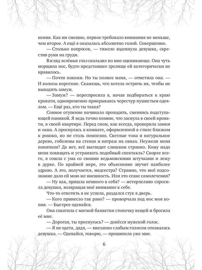 Хозяйка Проклятой Лавки, ou Драконам вход воспрещен!