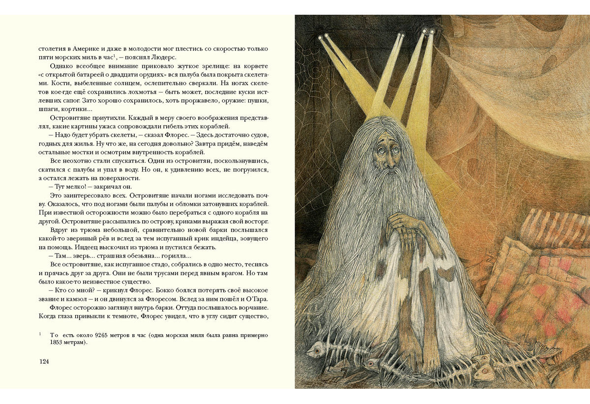 Остров Погибших Кораблей: [роман] / А. P. Belyaev ; IL. О. P. Миннибаевой. —M. : Нигма, 2017. — 168 s. : IL. — (Страна приключений).