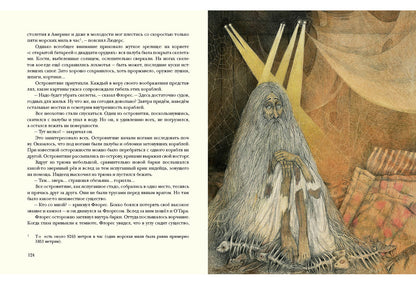 Остров Погибших Кораблей: [роман] / А. P. Belyaev ; IL. О. P. Миннибаевой. —M. : Нигма, 2017. — 168 s. : IL. — (Страна приключений).