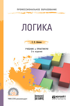 Логика + словарь-справочник в ЭБС 2-е изд. , испр. Je suis d'accord. Travail et pratique pour le sport