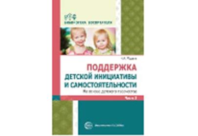 Поддержка детской инициативы и самостоятельности на основе детского творчества: В 3 ч. Ч. 3. Соответствует ФГОС ДО / Модель Н.А.