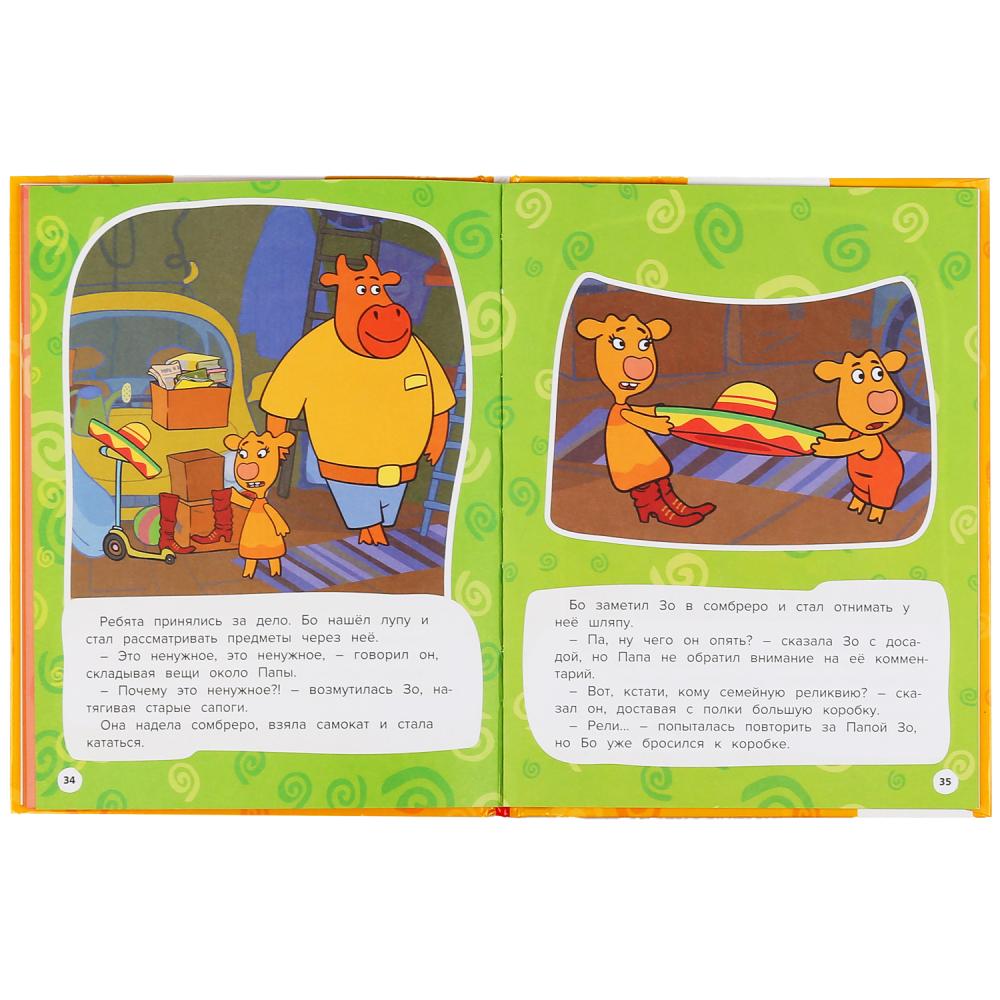 "УМКА". ДРУЖНАЯ СЕМЕЙКА. ОРАНЖЕВАЯ КОРОВА. МУЛЬТЯШНЫЕ ИСТОРИИ. 48 СТР., 165Х215ММ в кор.30шт