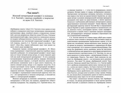 Женщина модерна: Гендер в русской культуре 1890-1930 годов: Коллективная монография