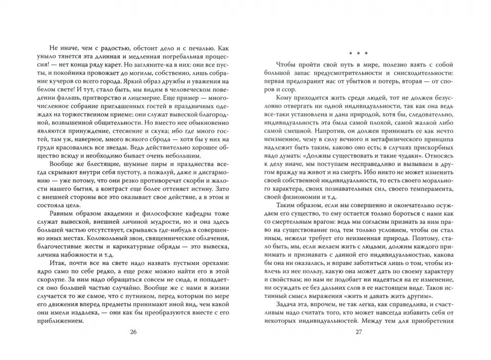 Bon, c'est un sentiment d'intelligence et d'instinct. "Мир есть госпиталь для умалишенных"