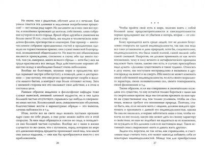 Bon, c'est un sentiment d'intelligence et d'instinct. "Мир есть госпиталь для умалишенных"