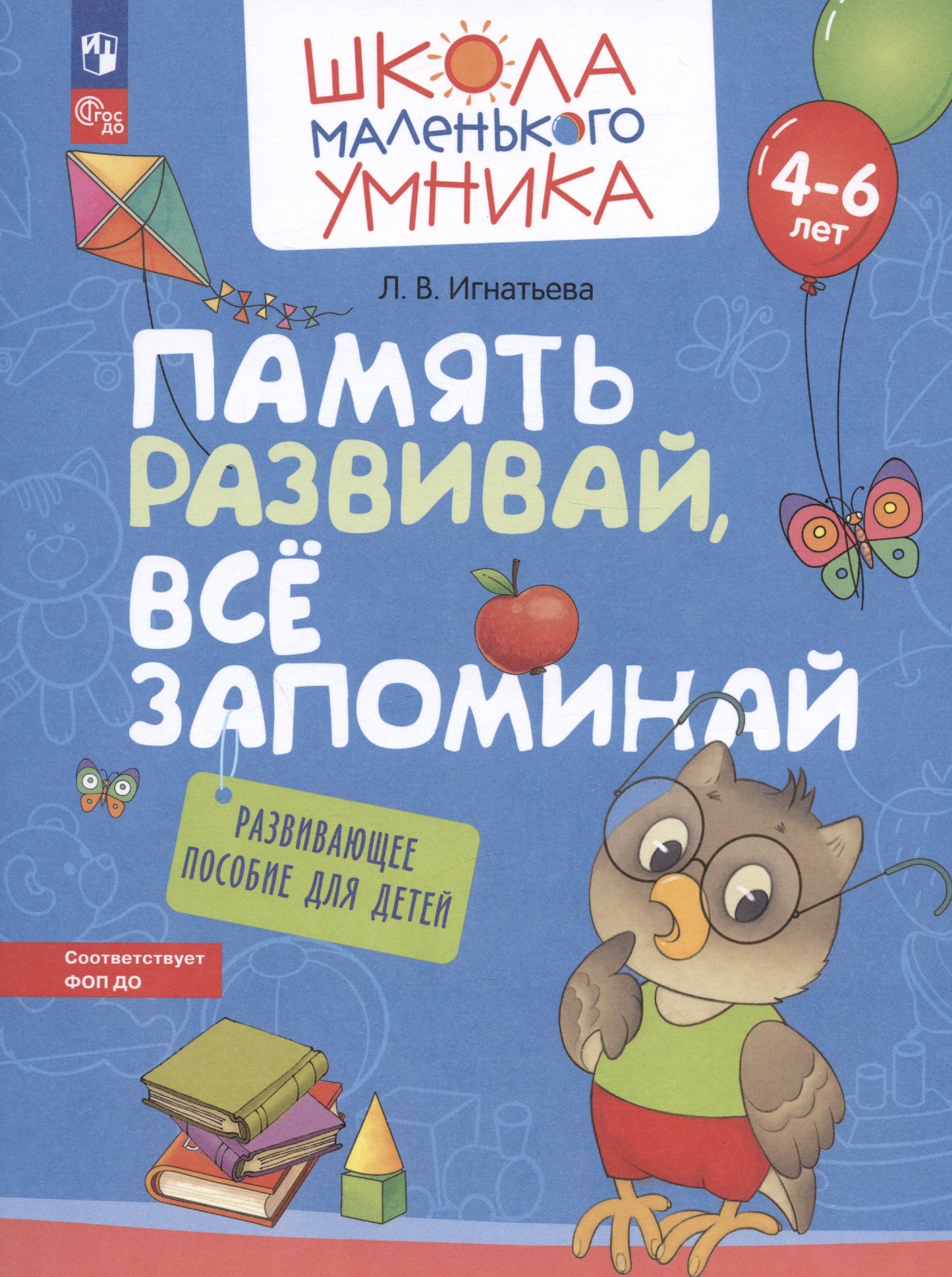 Игнатьева. Память развивай, всё запоминай. Offrez-vous une chance pour un enfant de 4 ans et plus