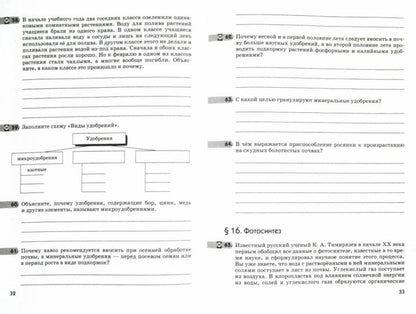 Пасечник. Биология. 6 кл. Многообразие покрытосеменных растений. Рабочая тетрадь. Тестовые задания ЕГЭ. (ФГОС).