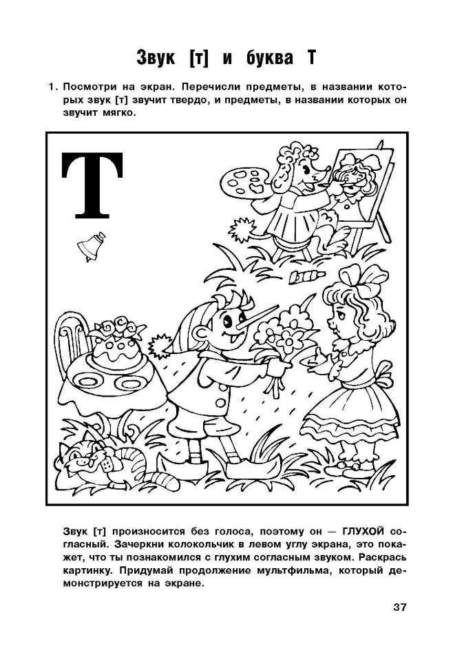 Первые уроки грамоты в стихах и картинках