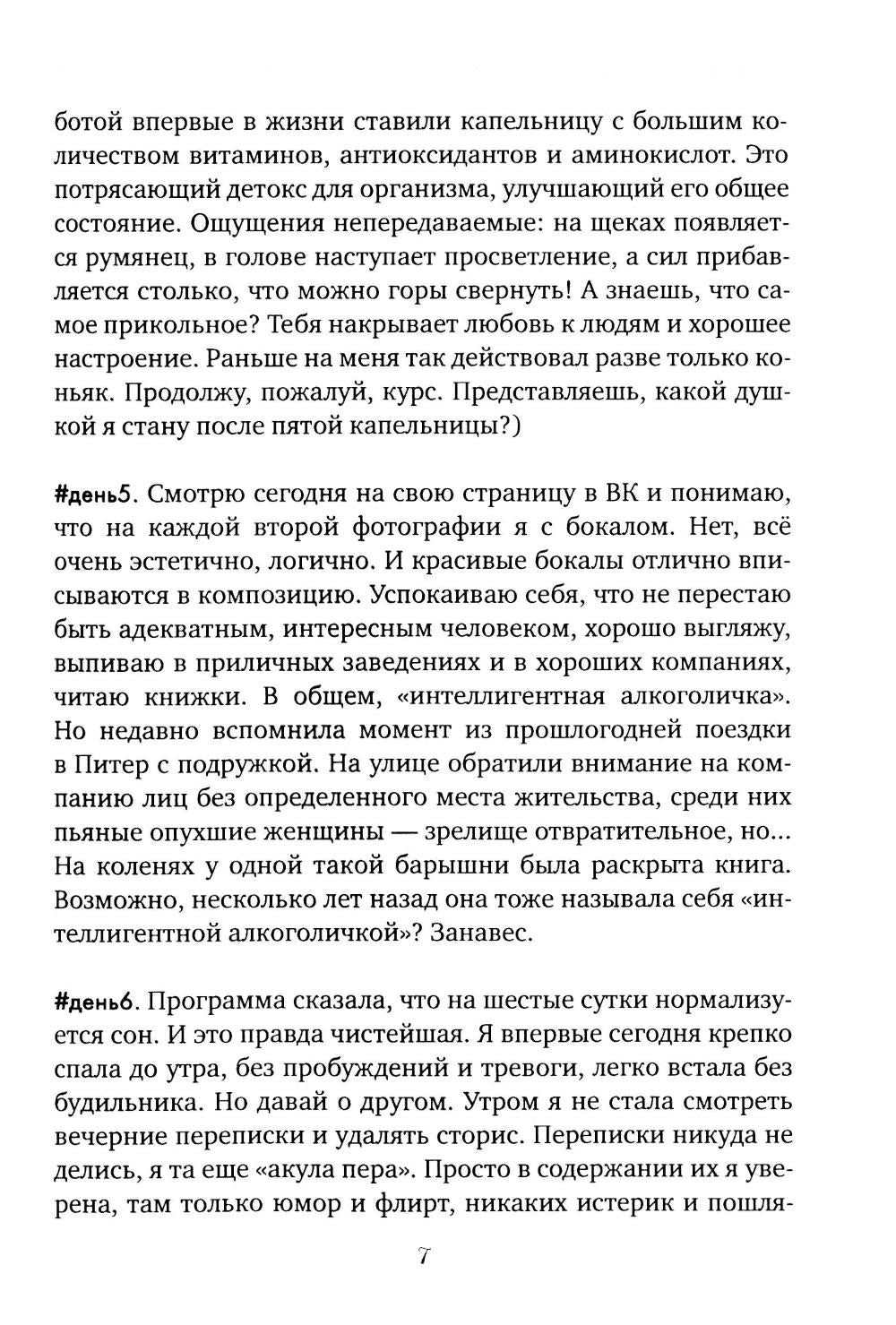 #365днейбезбокала