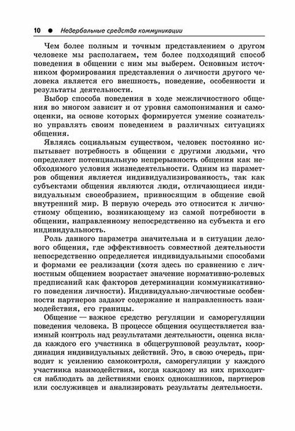 Внимание, невербалика! Невербальные средства коммуникации при обучении иностранному языку