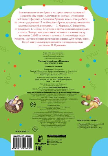 Лисичкин хлеб