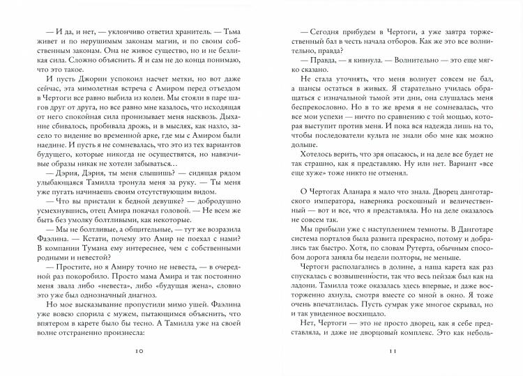 RIP.РусФант.Флат Невеста из другого мира-2