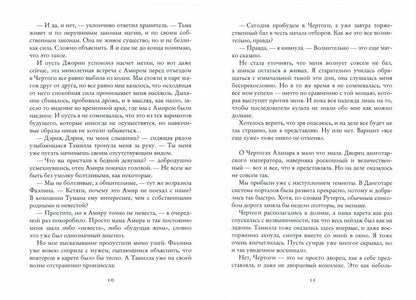 RIP.РусФант.Флат Невеста из другого мира-2