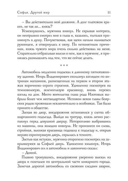 Sofy. Другой мир
